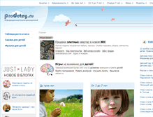 Tablet Screenshot of prodetey.ru